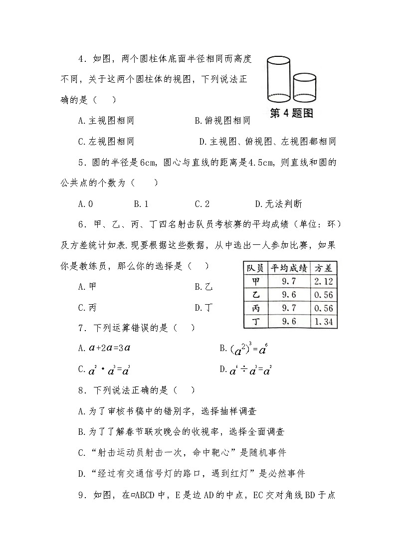 广西壮族自治区百色市2023年初中学业水平考试模拟测试卷（四）数学（含答案）02
