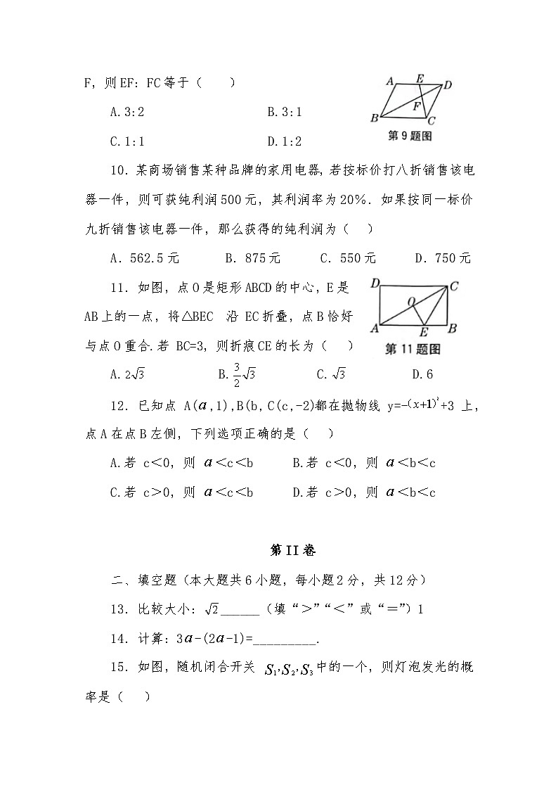广西壮族自治区百色市2023年初中学业水平考试模拟测试卷（四）数学（含答案）03