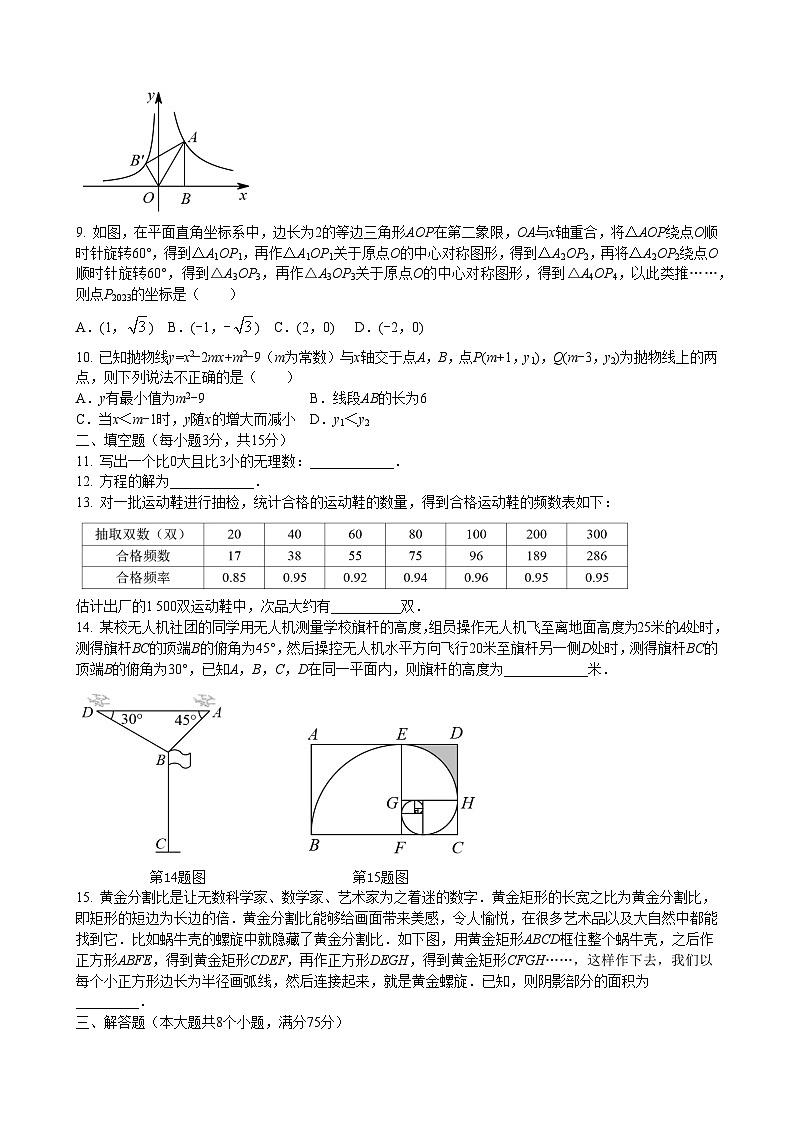 2023年河南省郑州市+中招第二次适应性测试数学试题（含答案）第2页