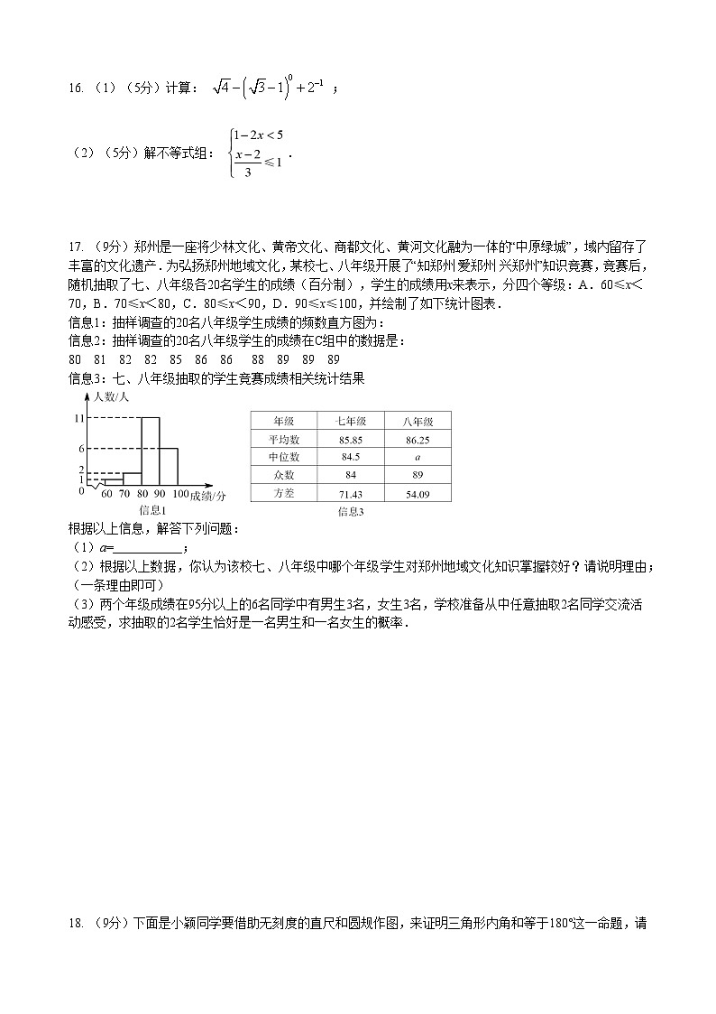 2023年河南省郑州市+中招第二次适应性测试数学试题（含答案）第3页