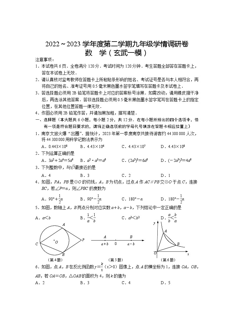 2023年江苏省+南京市玄武区一模数学试题（含答案）01