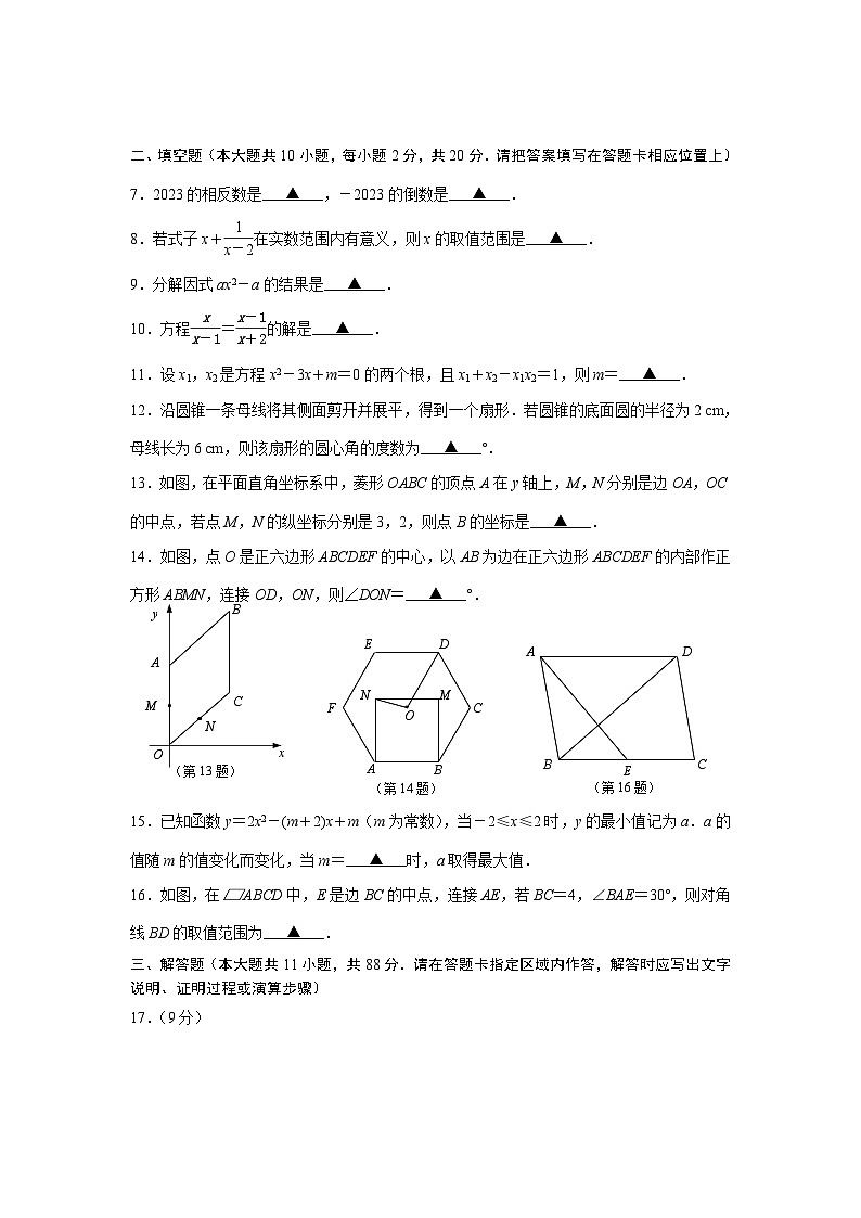 2023年江苏省+南京市玄武区一模数学试题（含答案）02
