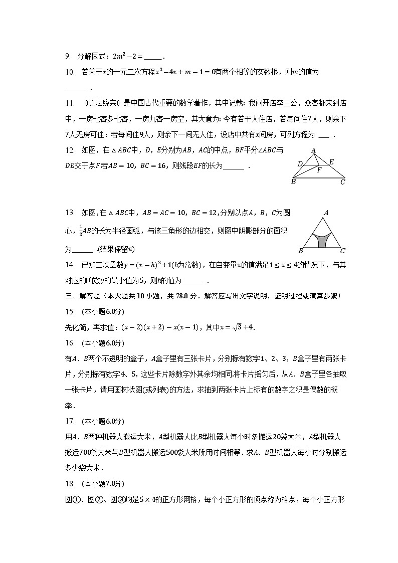 吉林省长春市德惠市第三中学2022——2023学年九年级+下学期+数学试题（含答案）03