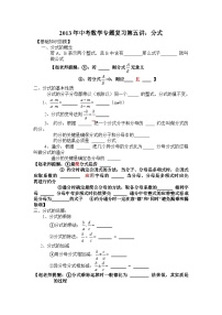 中考数学专题特训第五讲：分式(含详细参考答案)