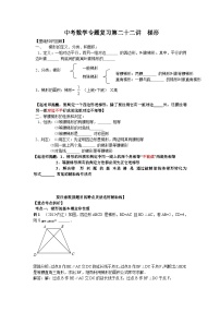 中考数学专题特训第二十二讲：梯形(含详细参考答案)