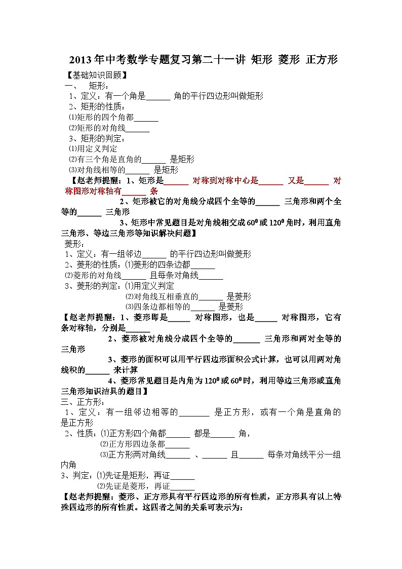 中考数学专题特训第二十一讲：矩形_菱形_正方形(含详细参考答案)第1页