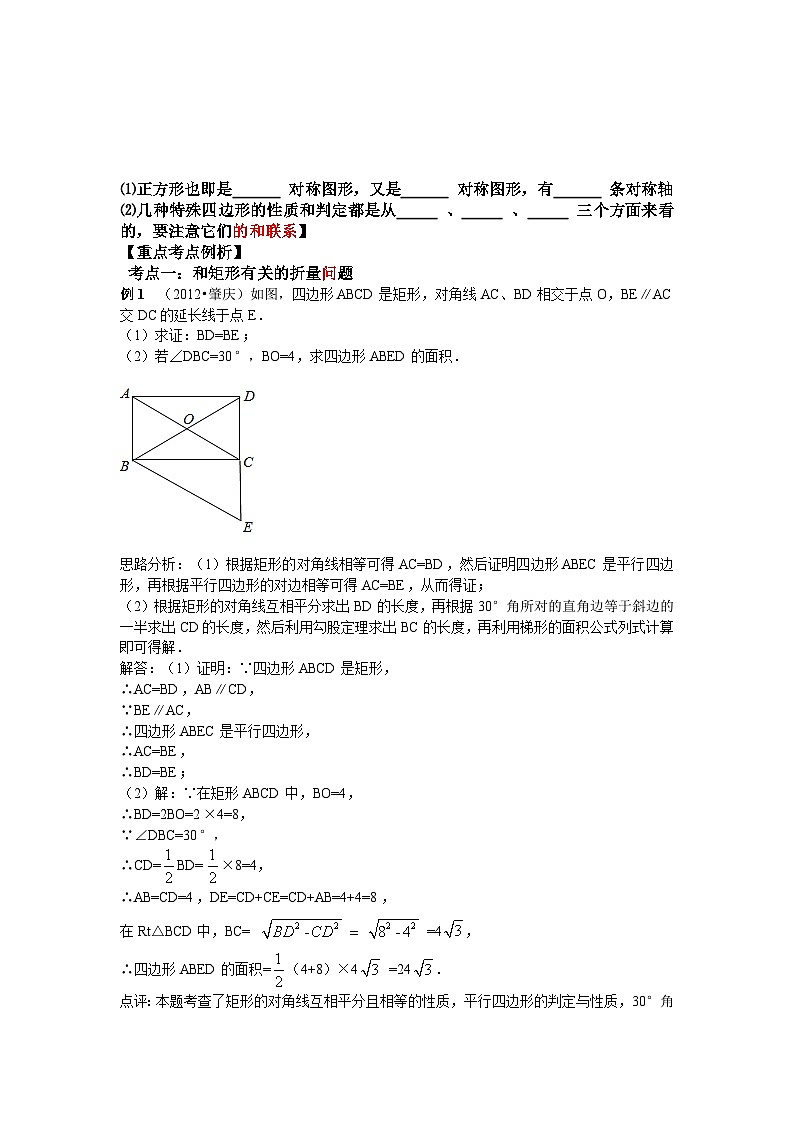 中考数学专题特训第二十一讲：矩形_菱形_正方形(含详细参考答案)第2页