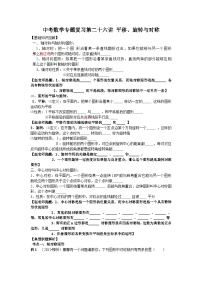 中考数学专题特训第二十六讲：平移旋转与对称(含详细参考答案)