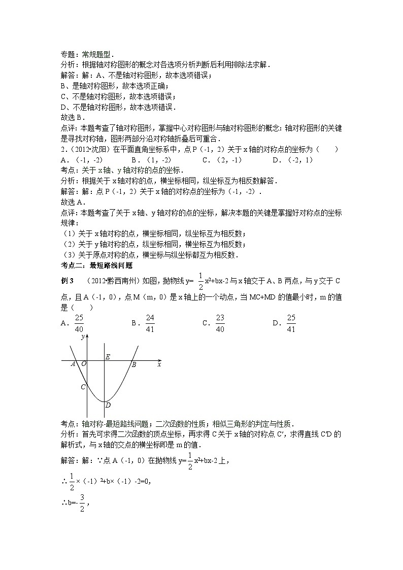 中考数学专题特训第二十六讲：平移旋转与对称(含详细参考答案)03