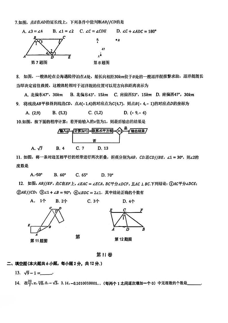 广西南宁市青秀区凤岭北路中学2022-2023学年七年级下学期期中考试数学试题第2页