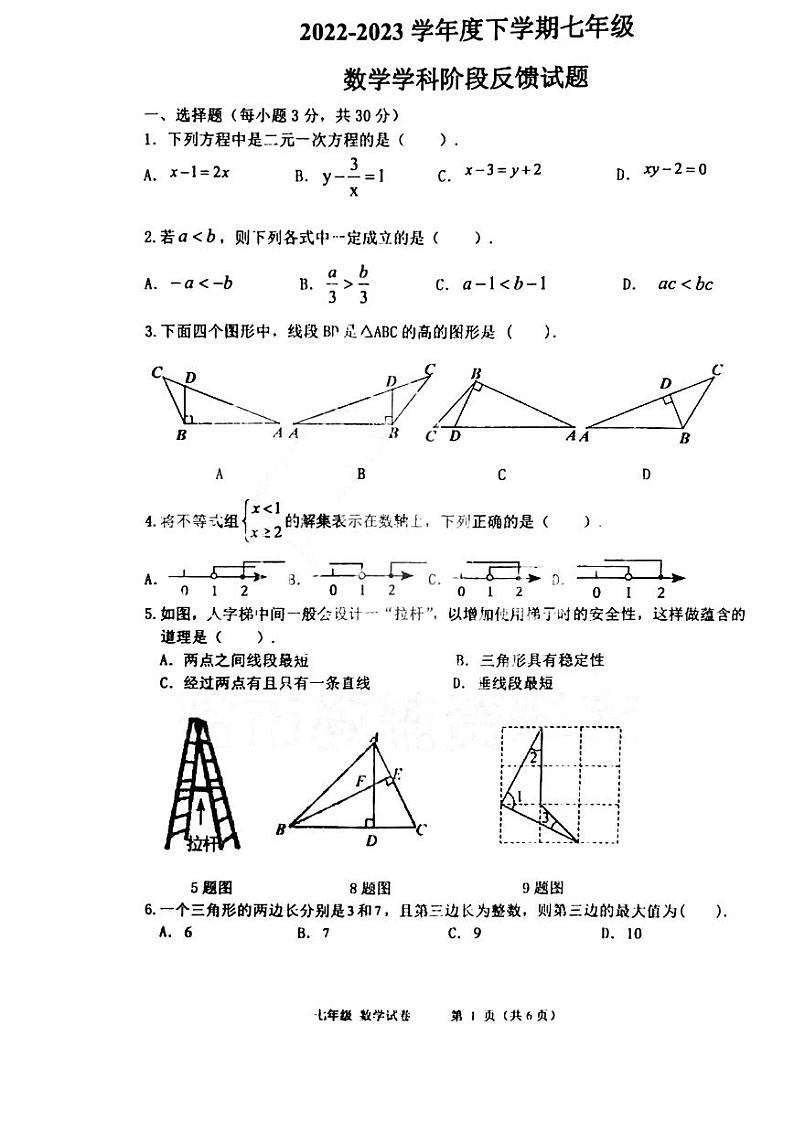 黑龙江省哈尔滨市道里区第一一三中学2022-2023学年下学期七年级期中数学(五四制)试卷第1页