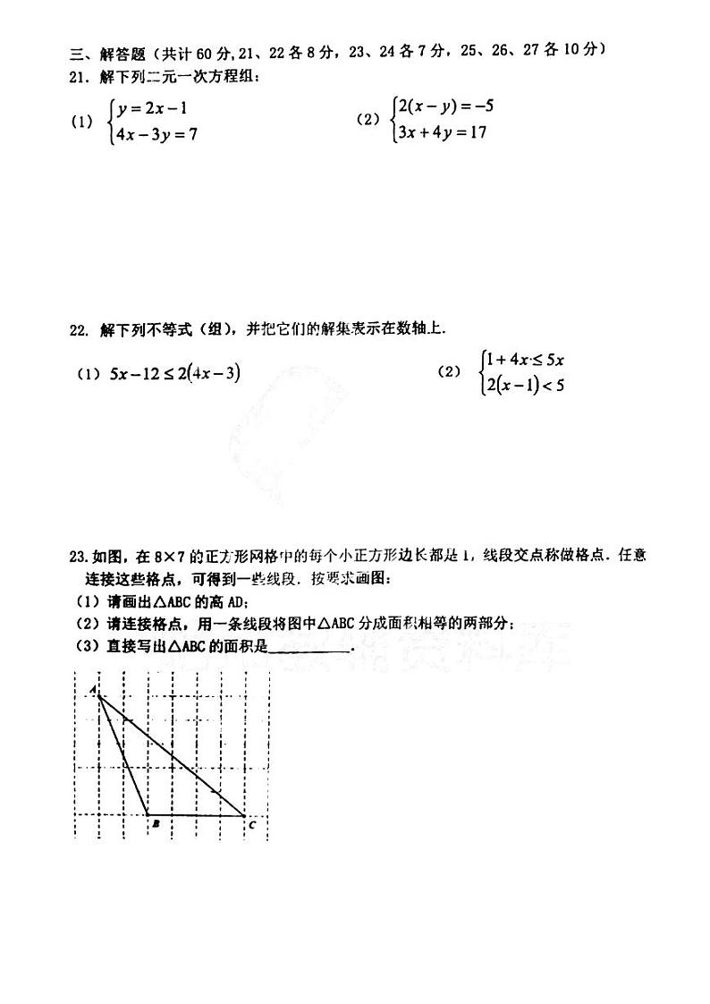 黑龙江省哈尔滨市道里区第一一三中学2022-2023学年下学期七年级期中数学(五四制)试卷第3页