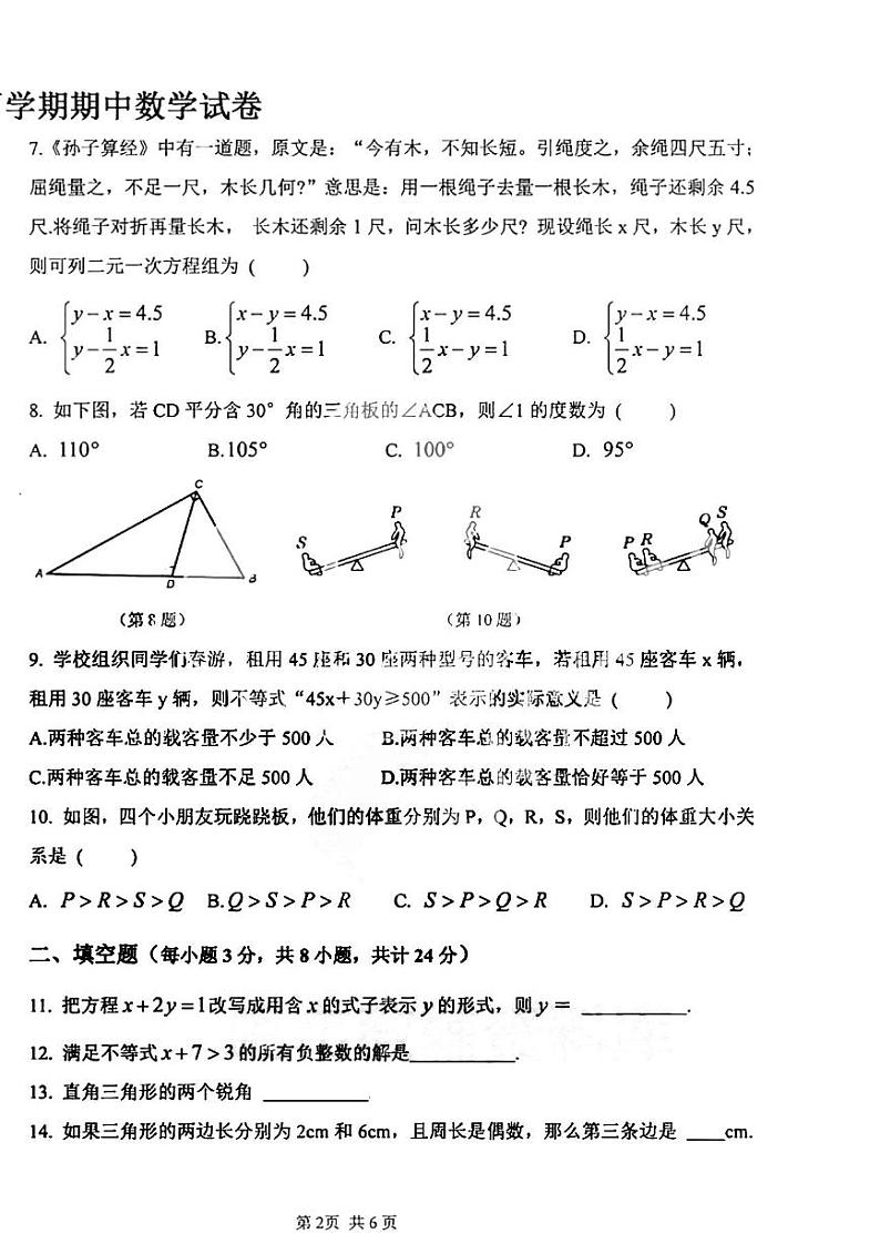 黑龙江省哈尔滨市南岗区第一二四中学2022-2023学年度下学期七年级期中数学（五四制）试卷第2页