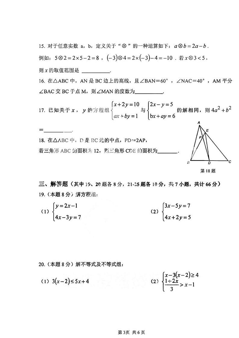 黑龙江省哈尔滨市南岗区第一二四中学2022-2023学年度下学期七年级期中数学（五四制）试卷第3页