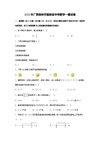 2023年广西桂林市临桂县中考数学一模试卷