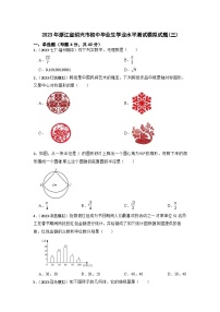 2023年浙江省绍兴市初中毕业生学业水平测试模拟试题(三)九年级数学