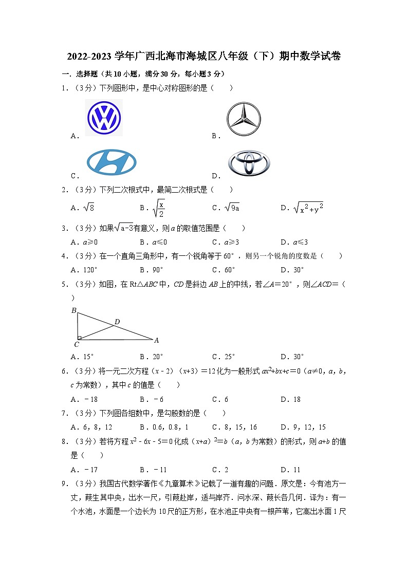 广西北海市海城区2022-2023学年下学期八年级期中数学试卷01
