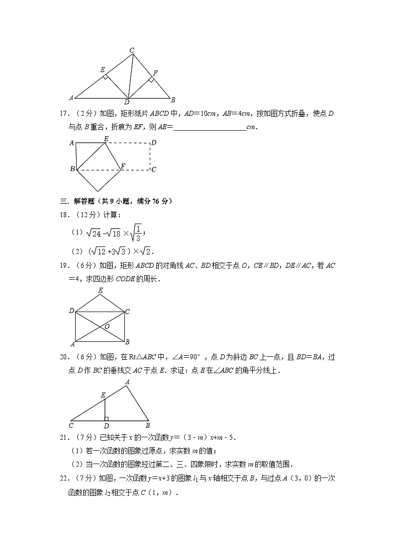 广西北海市海城区2022-2023学年下学期八年级期中数学试卷03