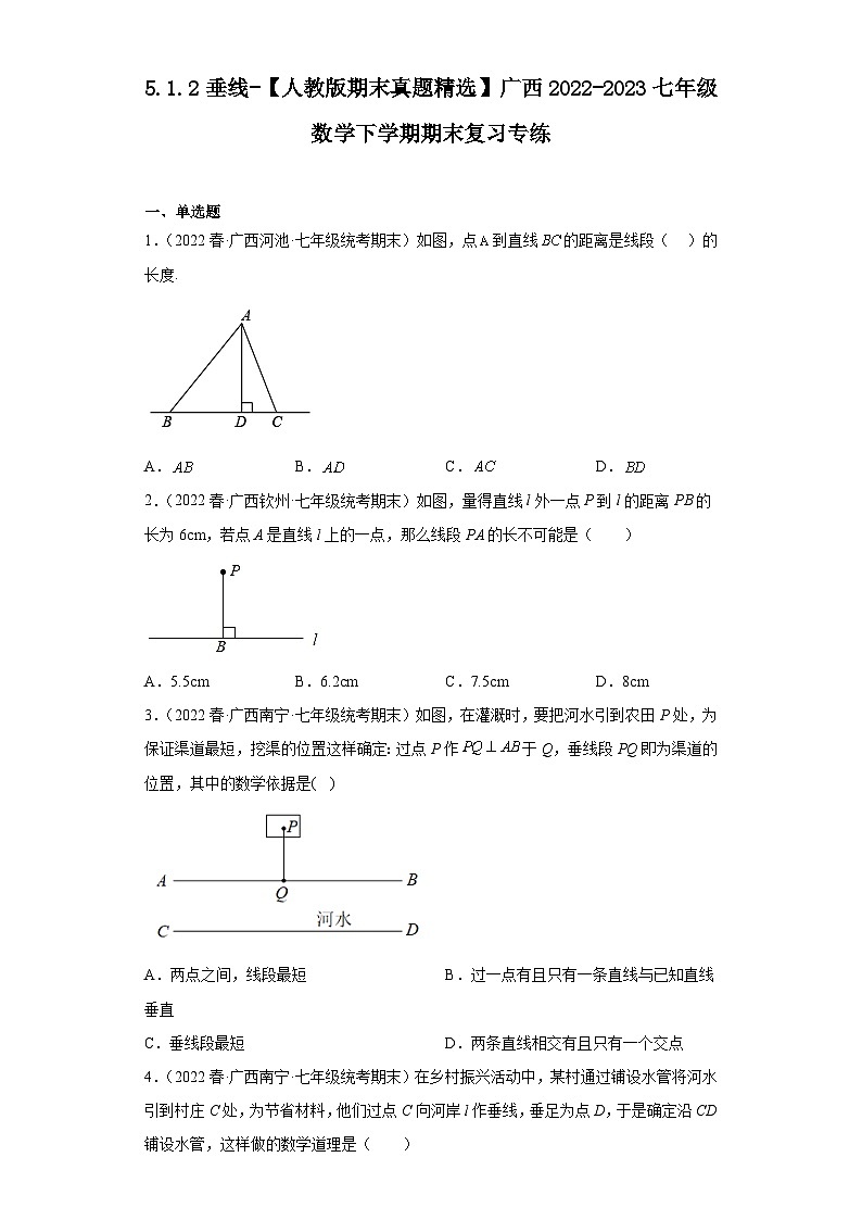 5.1.2垂线-【人教版期末真题精选】广西2022-2023七年级数学下学期期末复习专练第1页