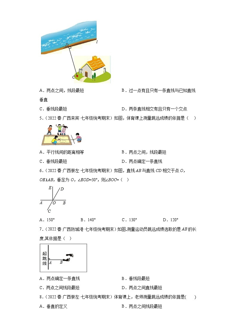 5.1.2垂线-【人教版期末真题精选】广西2022-2023七年级数学下学期期末复习专练第2页