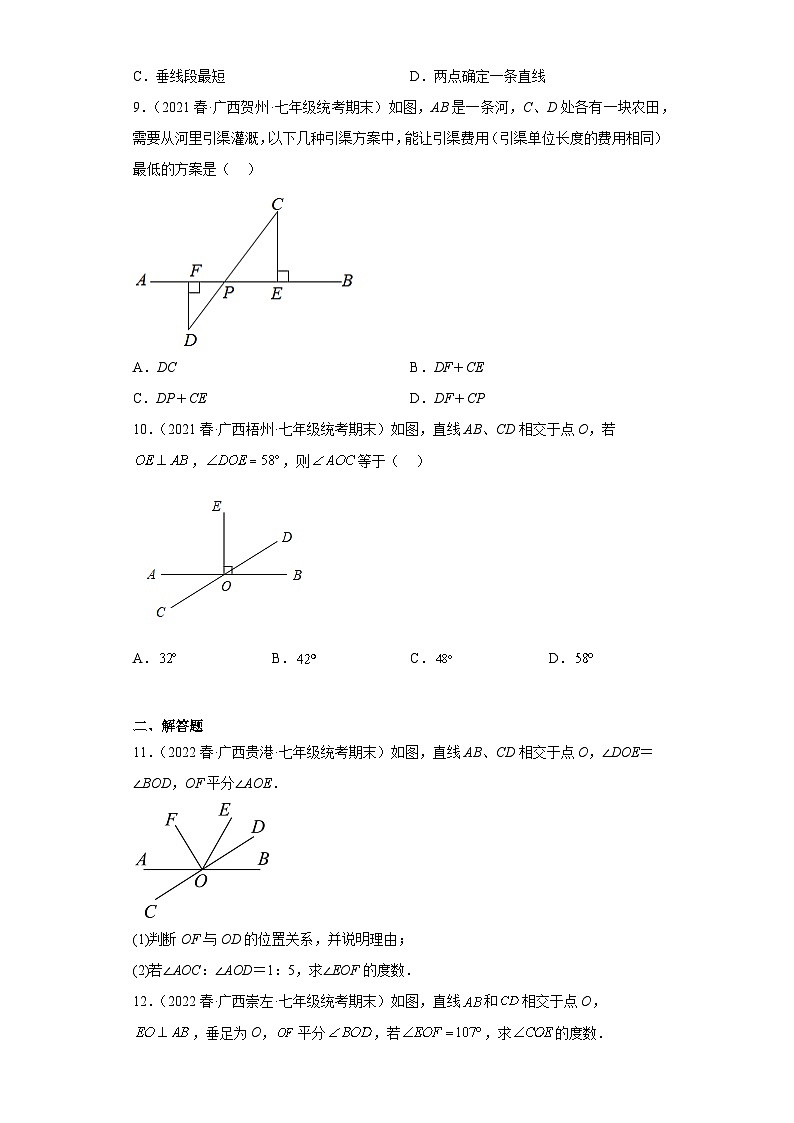 5.1.2垂线-【人教版期末真题精选】广西2022-2023七年级数学下学期期末复习专练第3页