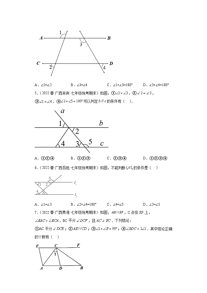 5.2平行线及其判定-【人教版期末真题精选】广西2022-2023七年级数学下学期期末复习专练第2页