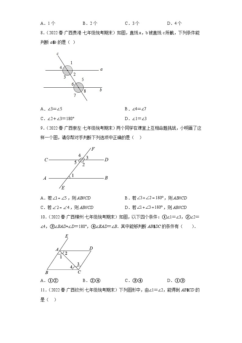 5.2平行线及其判定-【人教版期末真题精选】广西2022-2023七年级数学下学期期末复习专练第3页