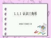 浙教版数学八上 1.1.1 认识三角形 课件