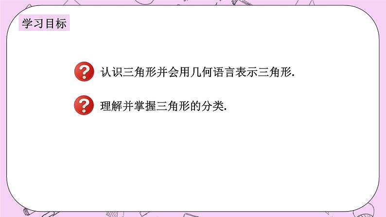 浙教版数学八上 1.1.1 认识三角形 课件02