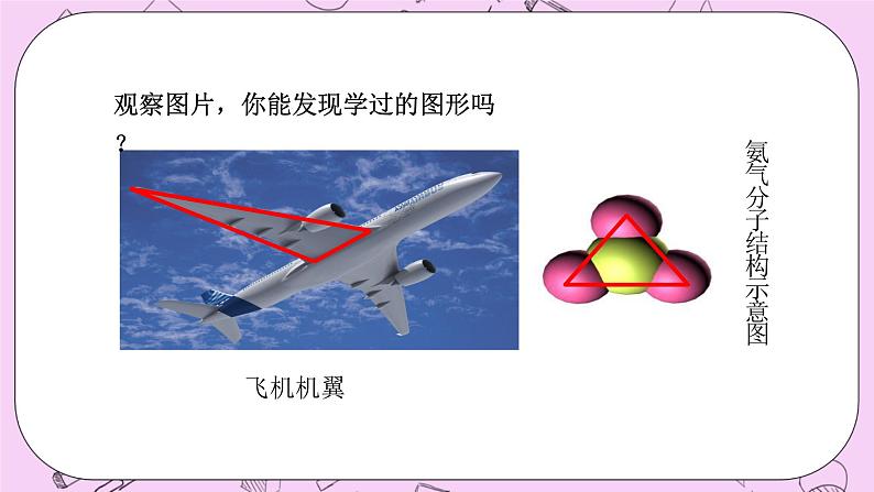 浙教版数学八上 1.1.1 认识三角形 课件05