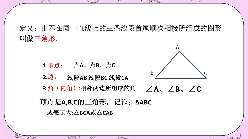 浙教版数学八上 1.1.1 认识三角形 课件07