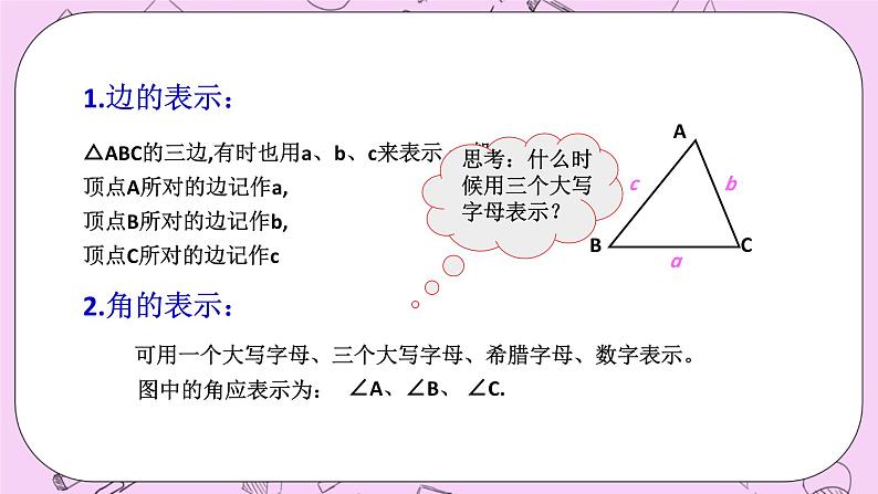 浙教版数学八上 1.1.1 认识三角形 课件08