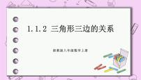 初中数学浙教版八年级上册1.1 认识三角形精品ppt课件