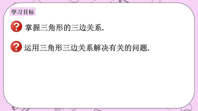 浙教版数学八上 1.1.2 三角形三边的关系 课件第2页