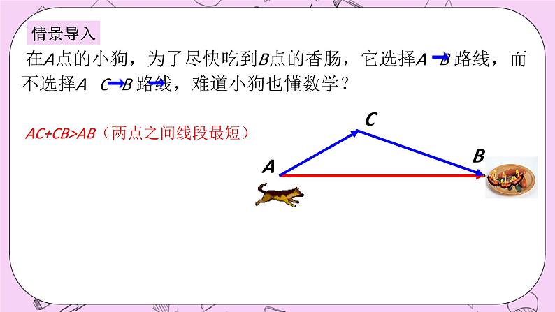 浙教版数学八上 1.1.2 三角形三边的关系 课件第3页