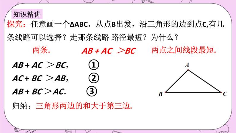 浙教版数学八上 1.1.2 三角形三边的关系 课件04