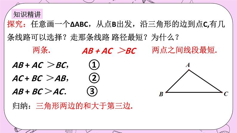 浙教版数学八上 1.1.2 三角形三边的关系 课件第4页