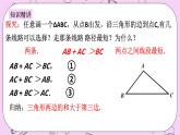 浙教版数学八上 1.1.2 三角形三边的关系 课件