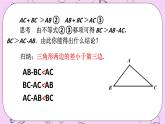 浙教版数学八上 1.1.2 三角形三边的关系 课件