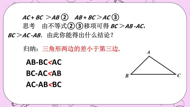浙教版数学八上 1.1.2 三角形三边的关系 课件05