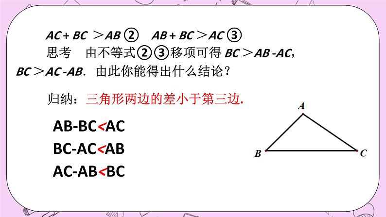 浙教版数学八上 1.1.2 三角形三边的关系 课件第5页