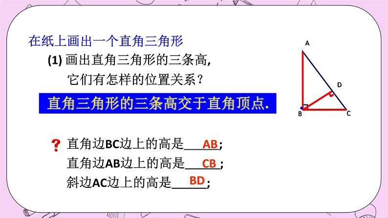浙教版数学八上 1.1.3 三角形的角平分线、中线、高线 课件第6页