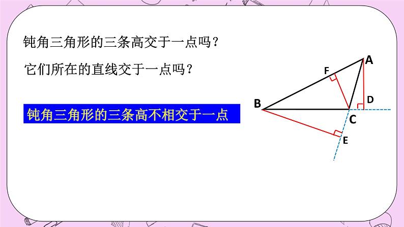 浙教版数学八上 1.1.3 三角形的角平分线、中线、高线 课件第7页