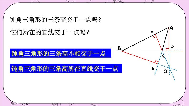 浙教版数学八上 1.1.3 三角形的角平分线、中线、高线 课件第8页