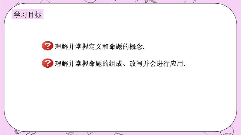 浙教版数学八上 1.2.1 定义与命题 课件02