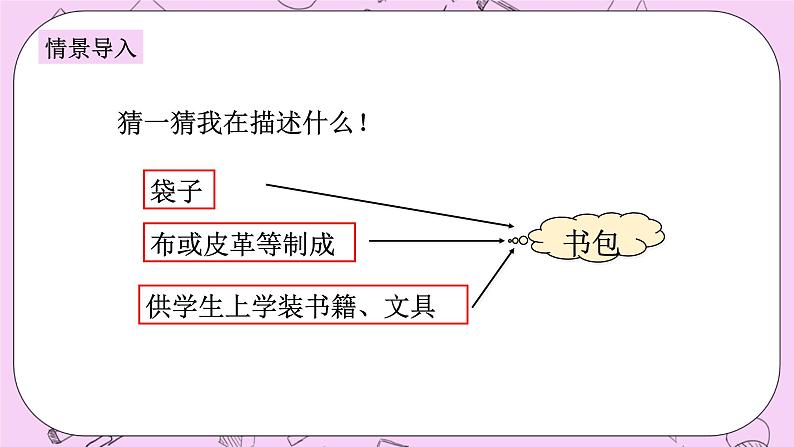 浙教版数学八上 1.2.1 定义与命题 课件03