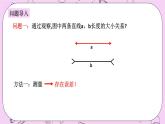 浙教版数学八上 1.3.1 证明 课件