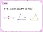 浙教版数学八上 1.3.2 证明 课件