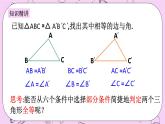 浙教版数学八上 1.5.1 全等三角形的判定-SSS 课件