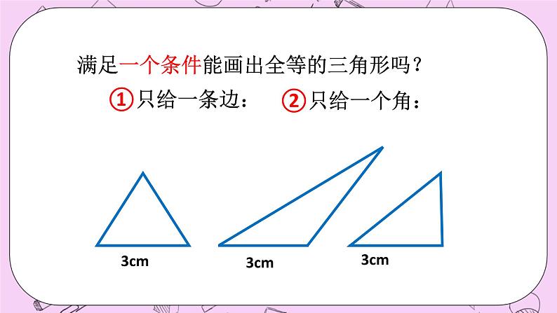 浙教版数学八上 1.5.1 全等三角形的判定-SSS 课件04